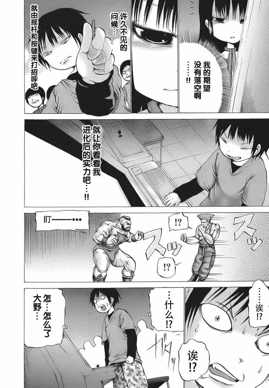 《高分少女》漫画最新章节第15话免费下拉式在线观看章节第【12】张图片