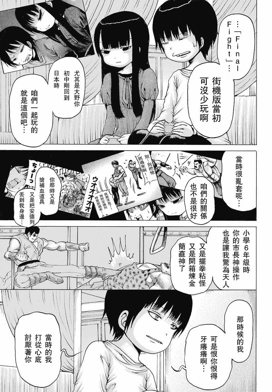 《高分少女》漫画最新章节第47话免费下拉式在线观看章节第【19】张图片