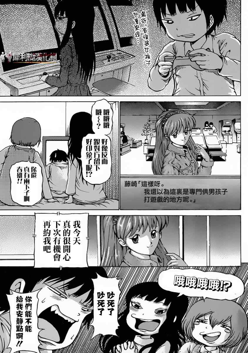 《高分少女》漫画最新章节第37话免费下拉式在线观看章节第【11】张图片