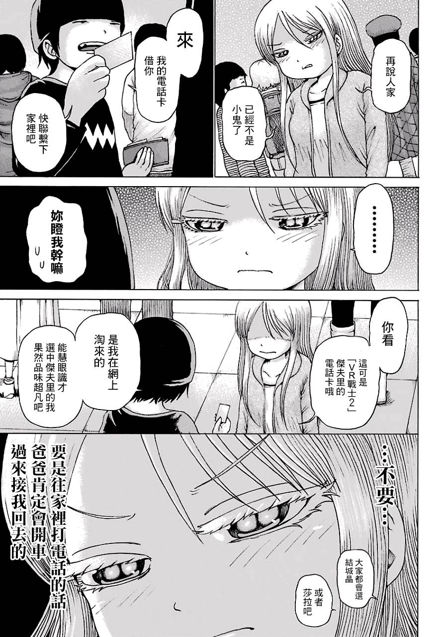 《高分少女》漫画最新章节第45话免费下拉式在线观看章节第【5】张图片