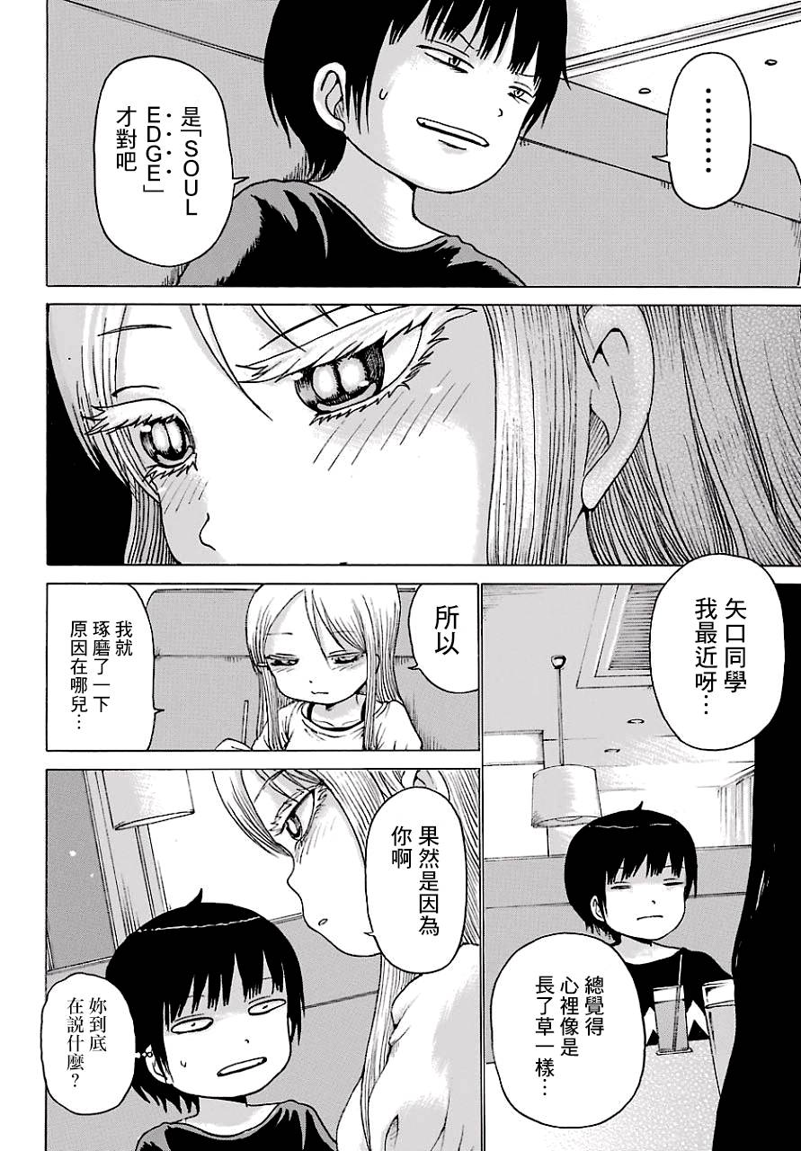 《高分少女》漫画最新章节第45话免费下拉式在线观看章节第【14】张图片