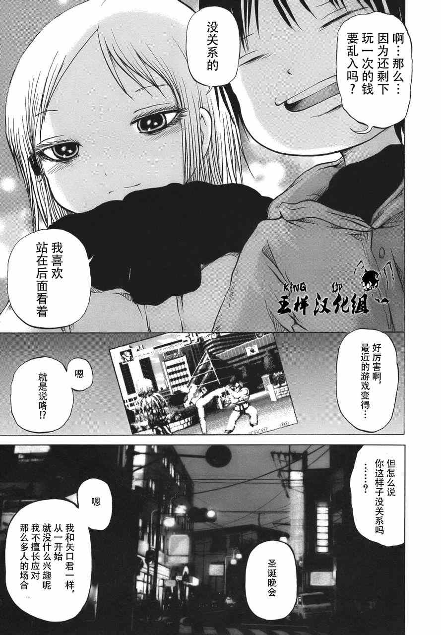 《高分少女》漫画最新章节第11话免费下拉式在线观看章节第【19】张图片