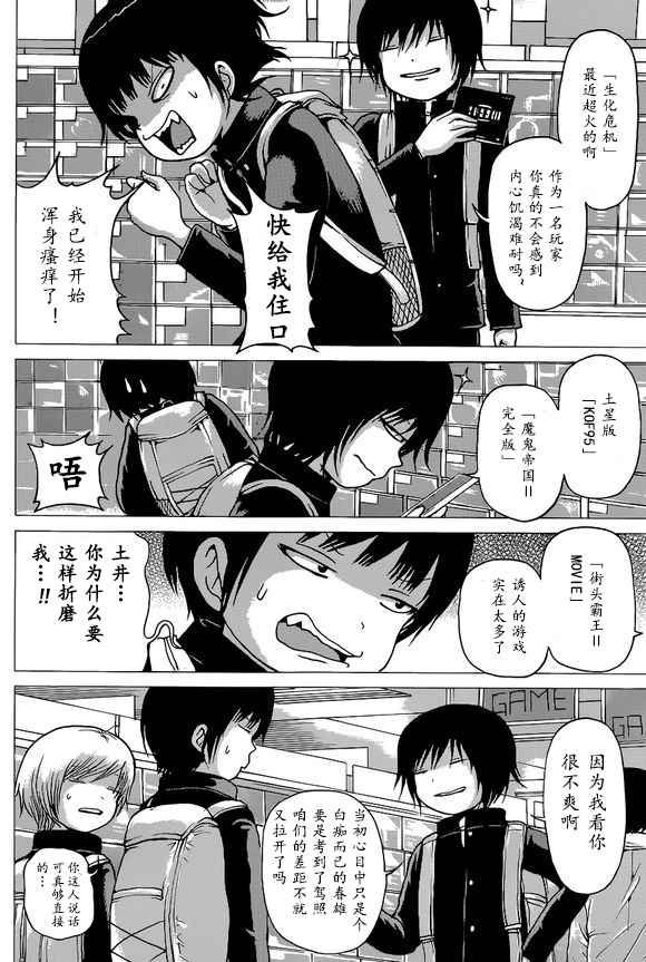 《高分少女》漫画最新章节第51话免费下拉式在线观看章节第【10】张图片