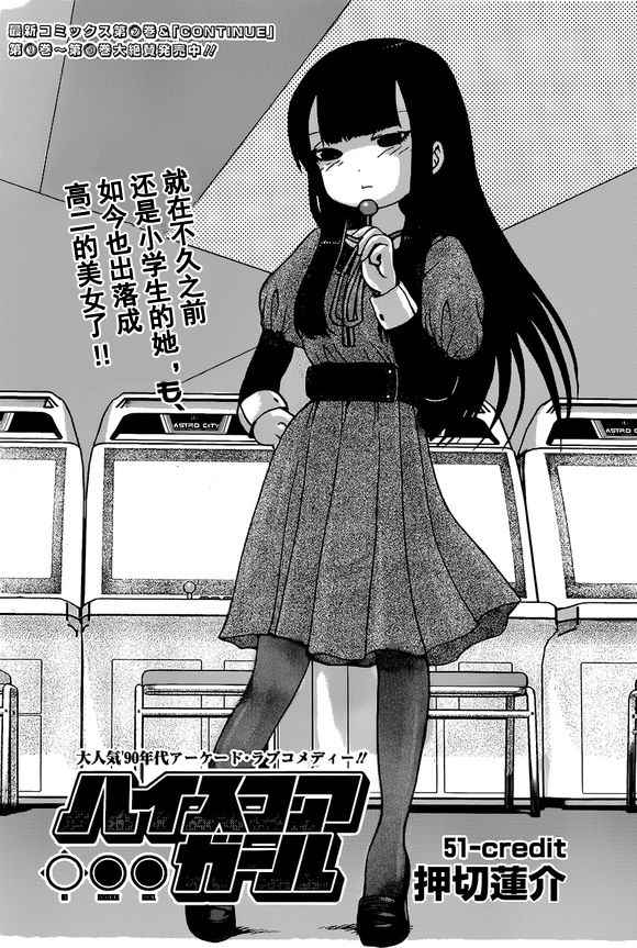 《高分少女》漫画最新章节第51话免费下拉式在线观看章节第【2】张图片