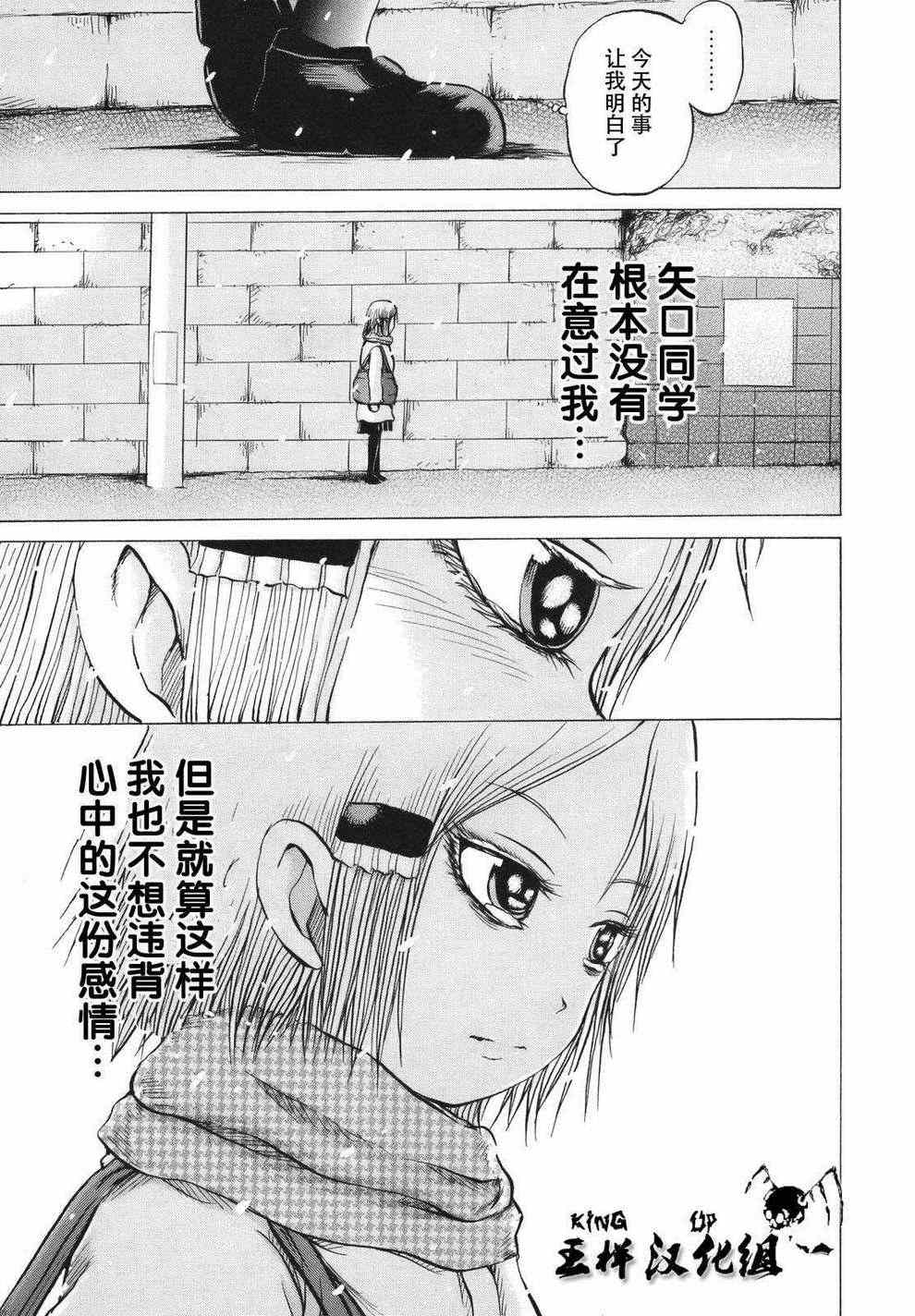 《高分少女》漫画最新章节第13话免费下拉式在线观看章节第【21】张图片