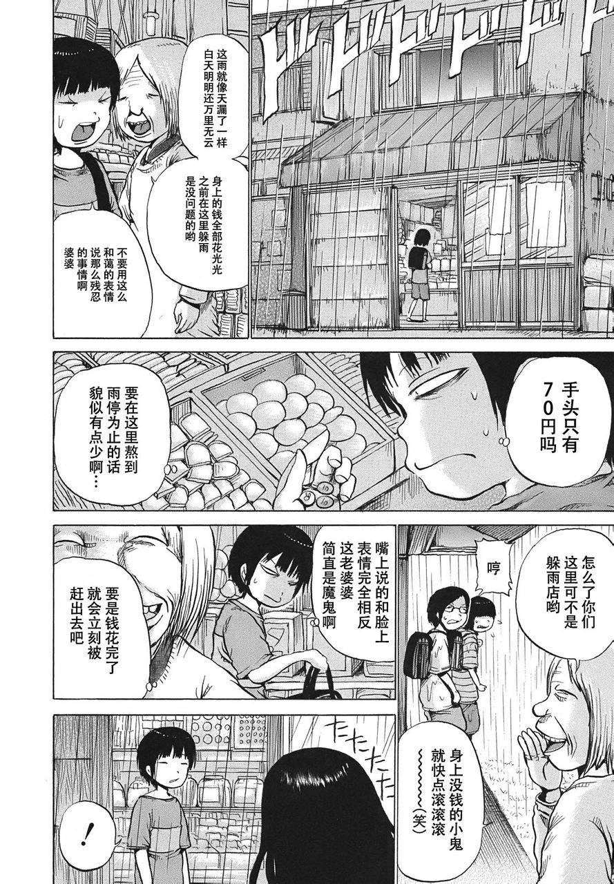 《高分少女》漫画最新章节第5话免费下拉式在线观看章节第【2】张图片