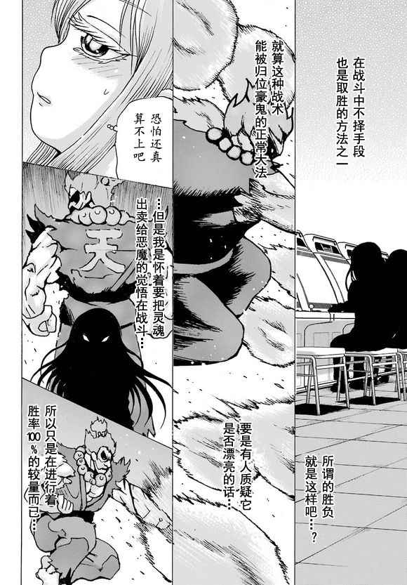 《高分少女》漫画最新章节第50话免费下拉式在线观看章节第【13】张图片