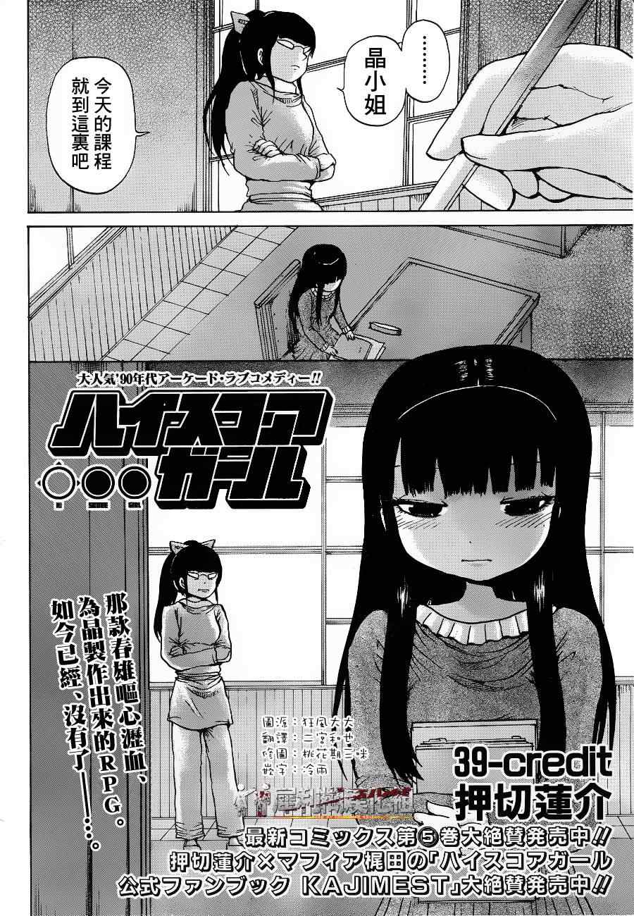 《高分少女》漫画最新章节第39话免费下拉式在线观看章节第【2】张图片