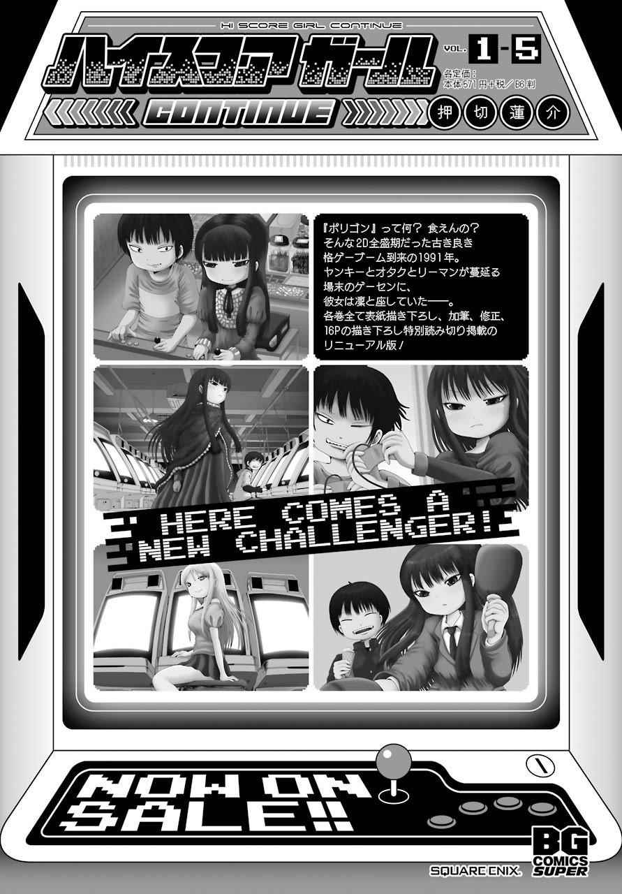 《高分少女》漫画最新章节第53话免费下拉式在线观看章节第【1】张图片