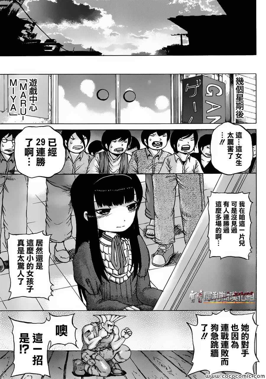 《高分少女》漫画最新章节第31话免费下拉式在线观看章节第【25】张图片