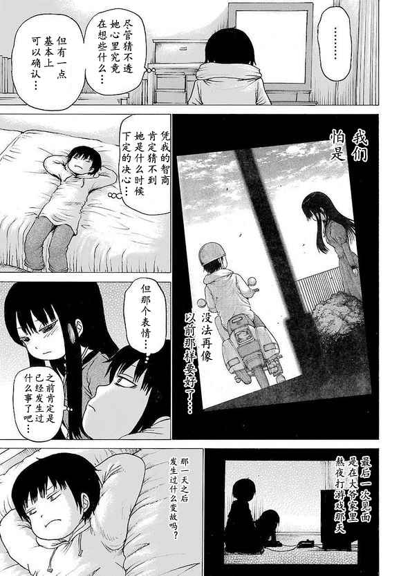 《高分少女》漫画最新章节第52话免费下拉式在线观看章节第【12】张图片