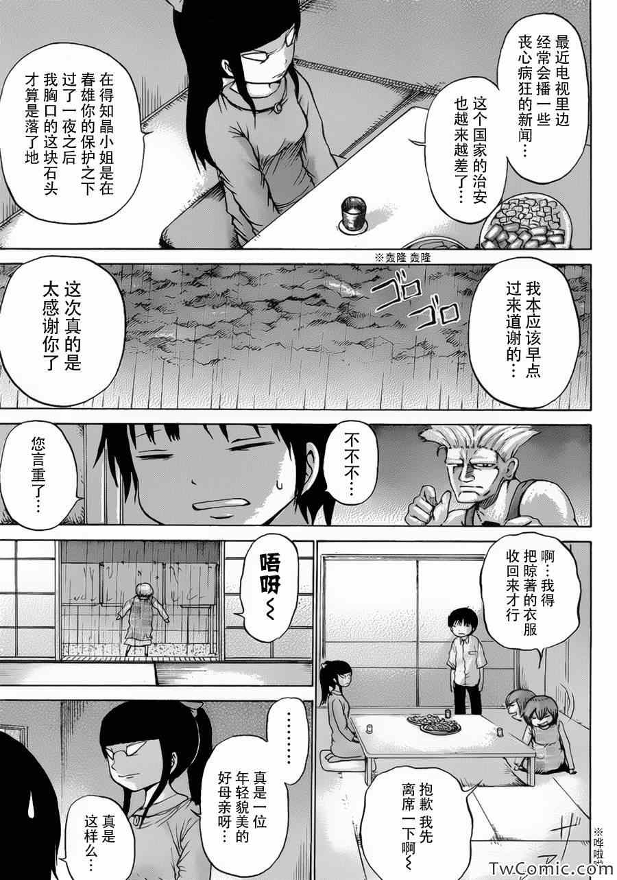 《高分少女》漫画最新章节第29话免费下拉式在线观看章节第【5】张图片