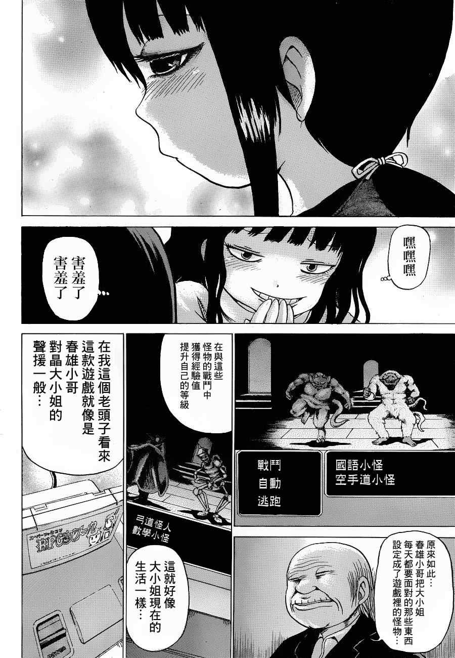 《高分少女》漫画最新章节第38话免费下拉式在线观看章节第【14】张图片