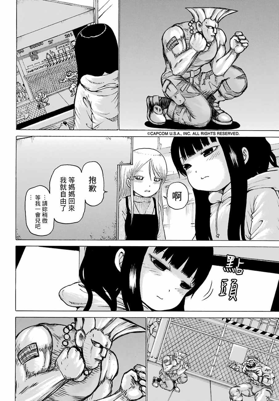 《高分少女》漫画最新章节第48话免费下拉式在线观看章节第【6】张图片