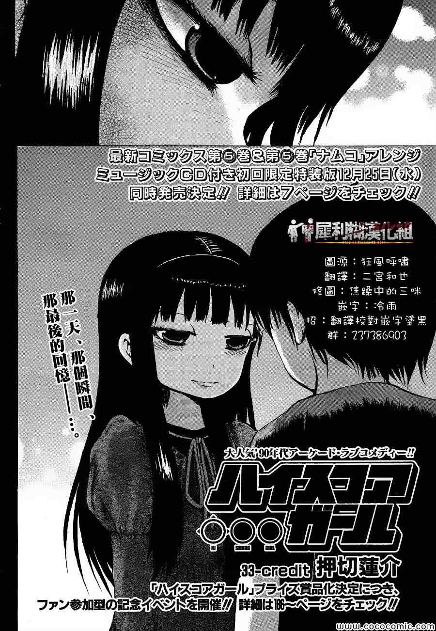 《高分少女》漫画最新章节第33话免费下拉式在线观看章节第【2】张图片