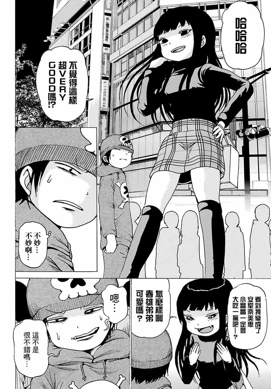 《高分少女》漫画最新章节第43话免费下拉式在线观看章节第【20】张图片