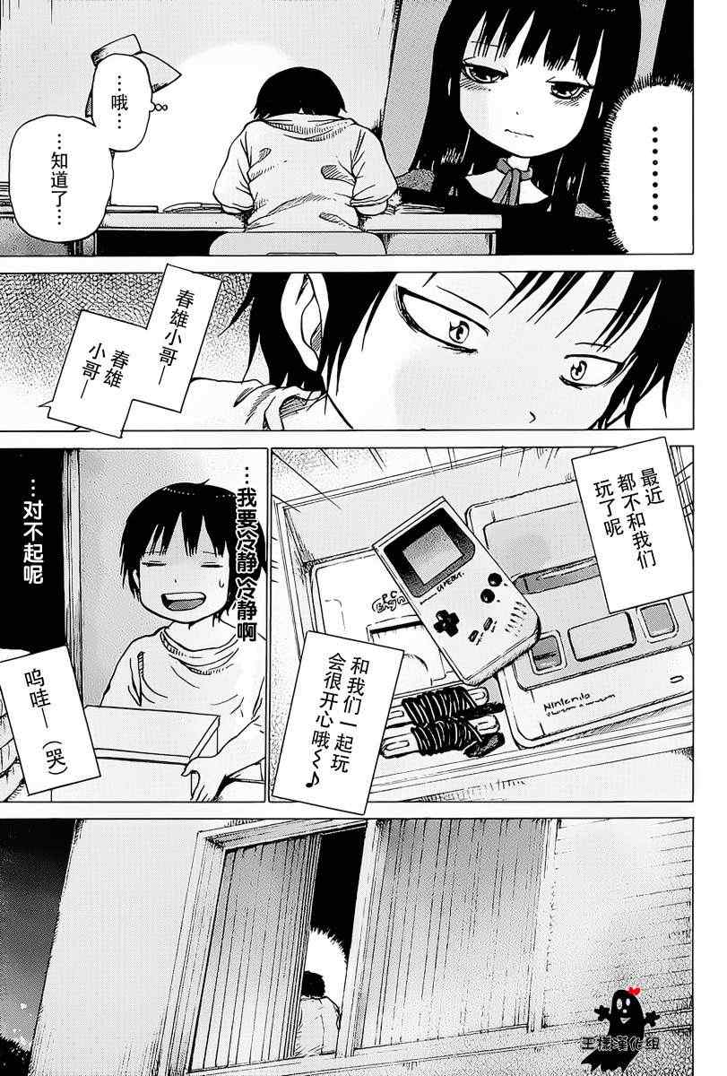 《高分少女》漫画最新章节第21话免费下拉式在线观看章节第【10】张图片