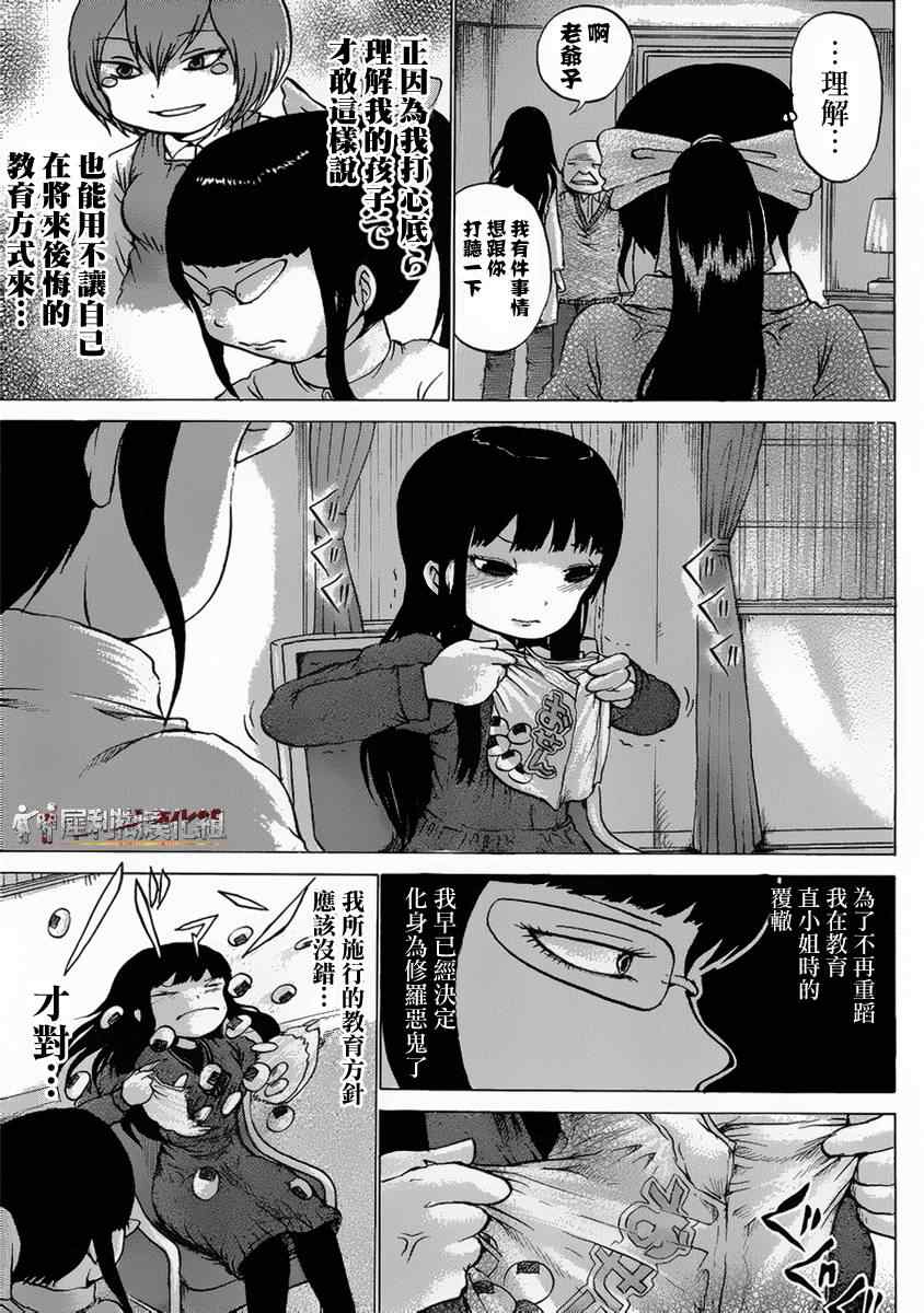 《高分少女》漫画最新章节第37话免费下拉式在线观看章节第【7】张图片