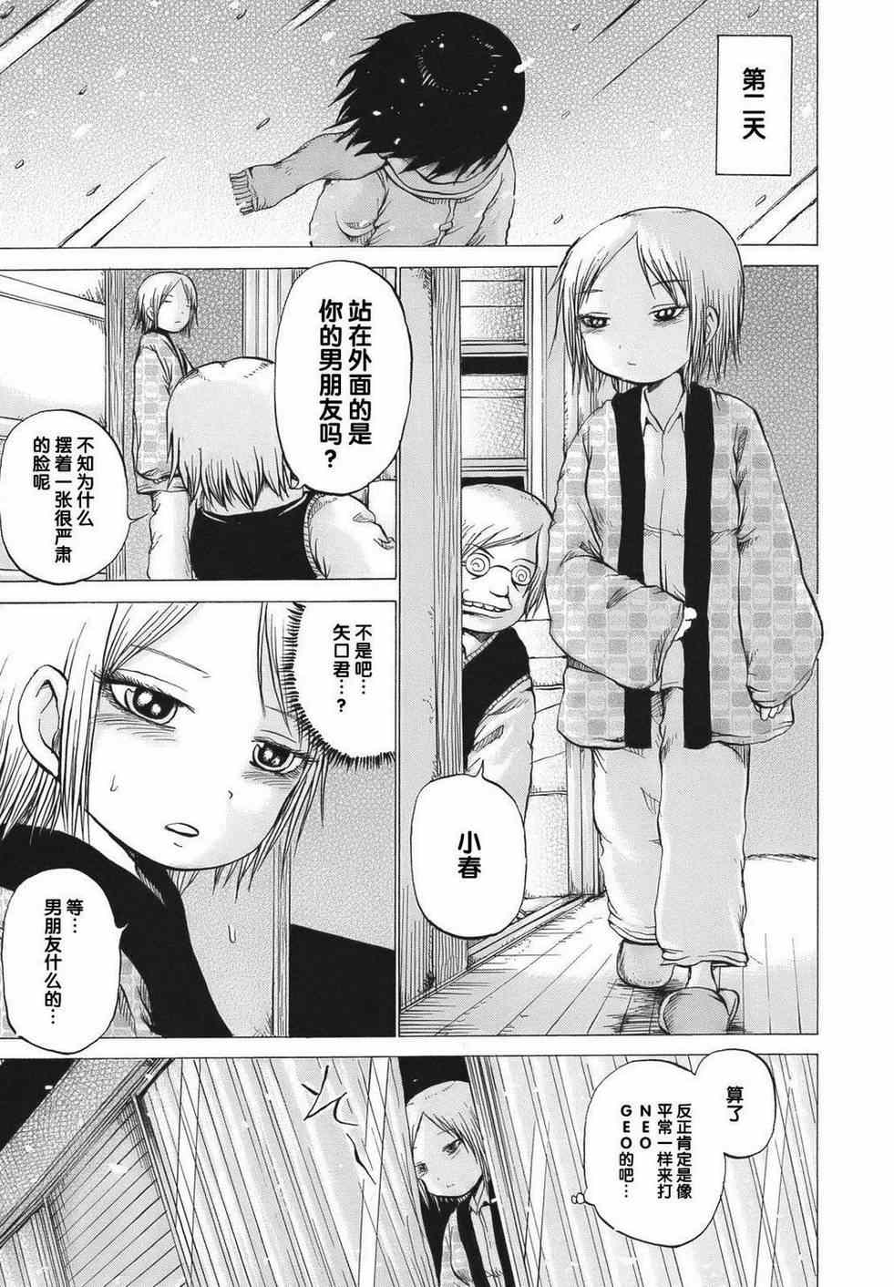 《高分少女》漫画最新章节第12话免费下拉式在线观看章节第【17】张图片