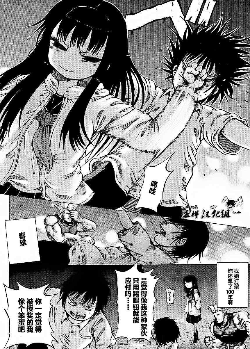 《高分少女》漫画最新章节第19话免费下拉式在线观看章节第【14】张图片