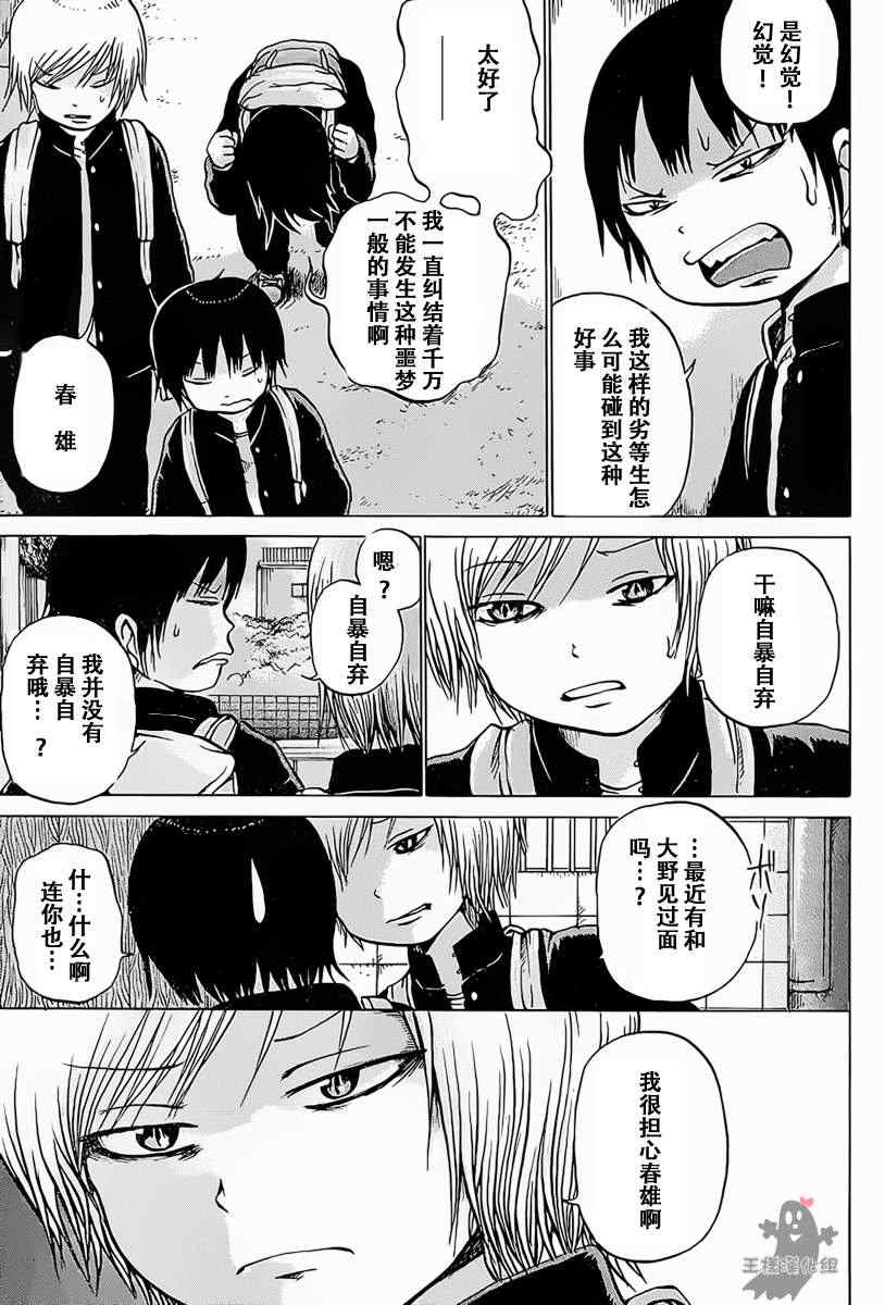 《高分少女》漫画最新章节第23话免费下拉式在线观看章节第【7】张图片