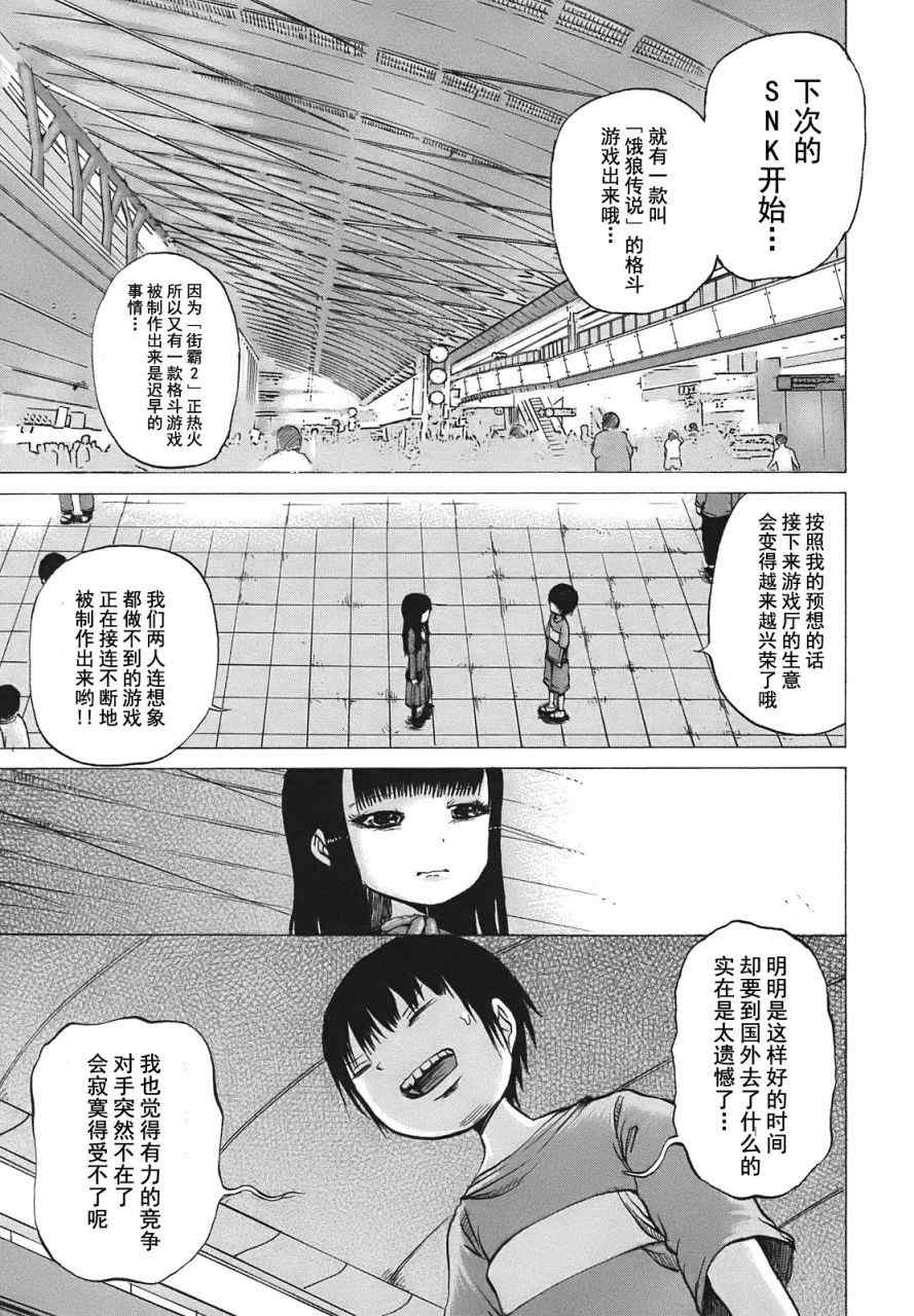 《高分少女》漫画最新章节第9话免费下拉式在线观看章节第【17】张图片