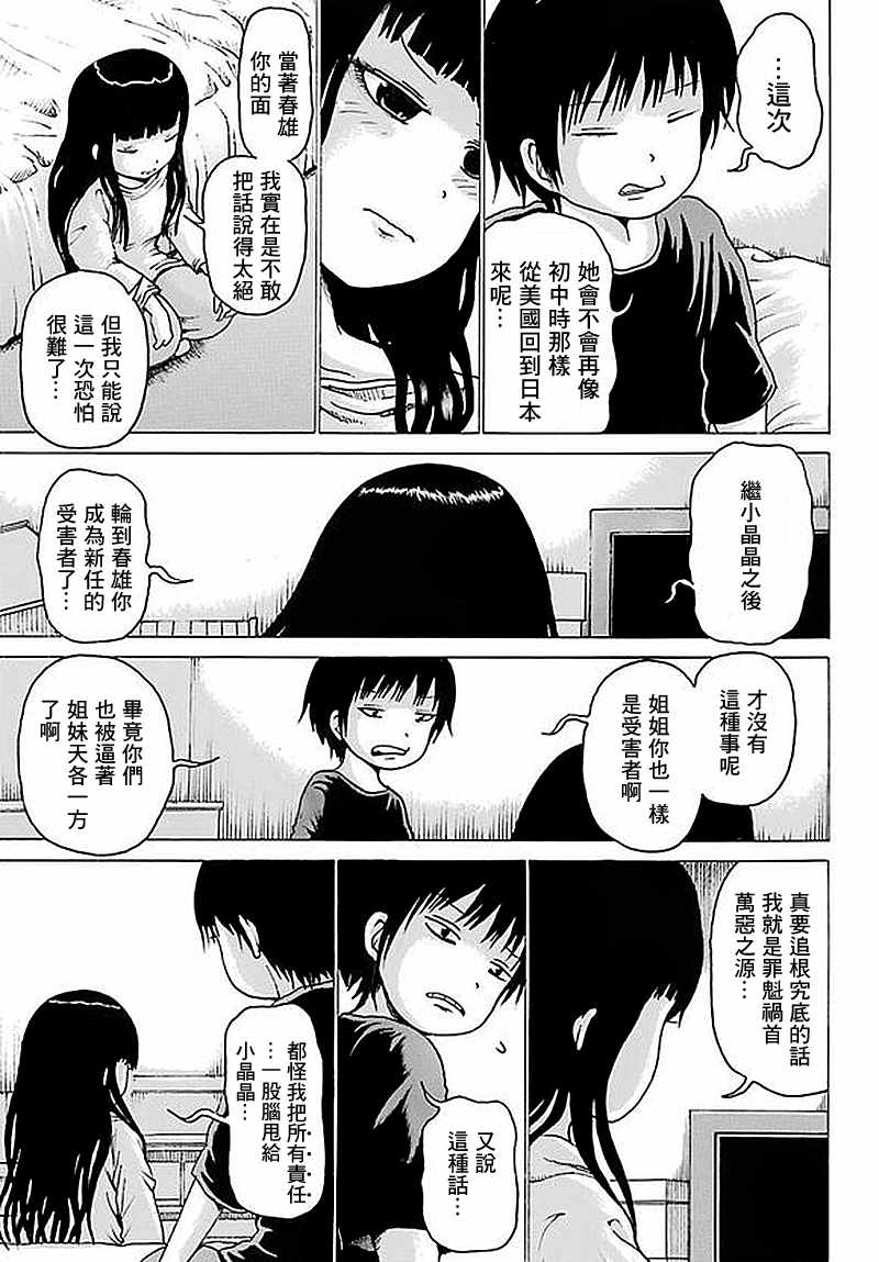 《高分少女》漫画最新章节第61话免费下拉式在线观看章节第【15】张图片