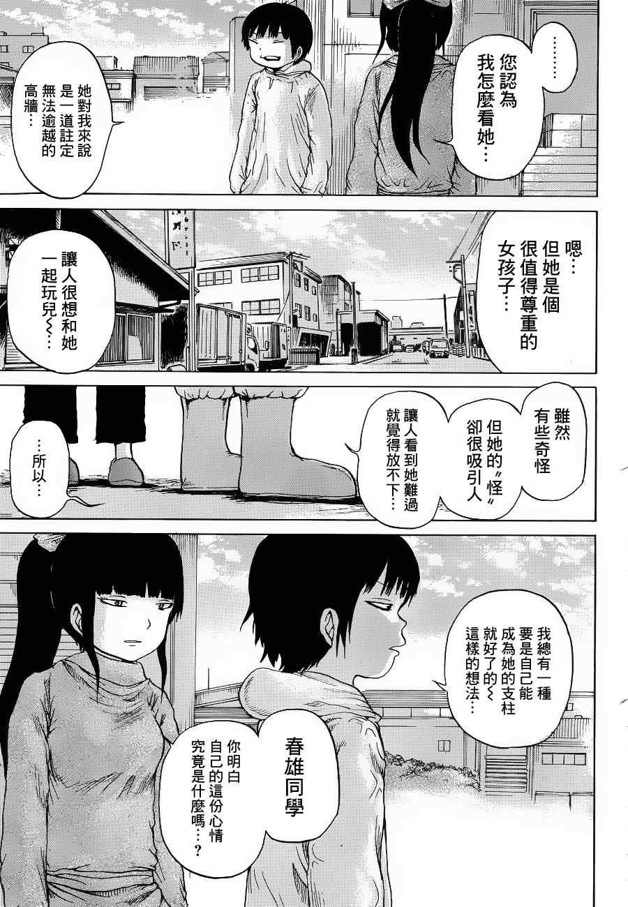 《高分少女》漫画最新章节第39话免费下拉式在线观看章节第【13】张图片