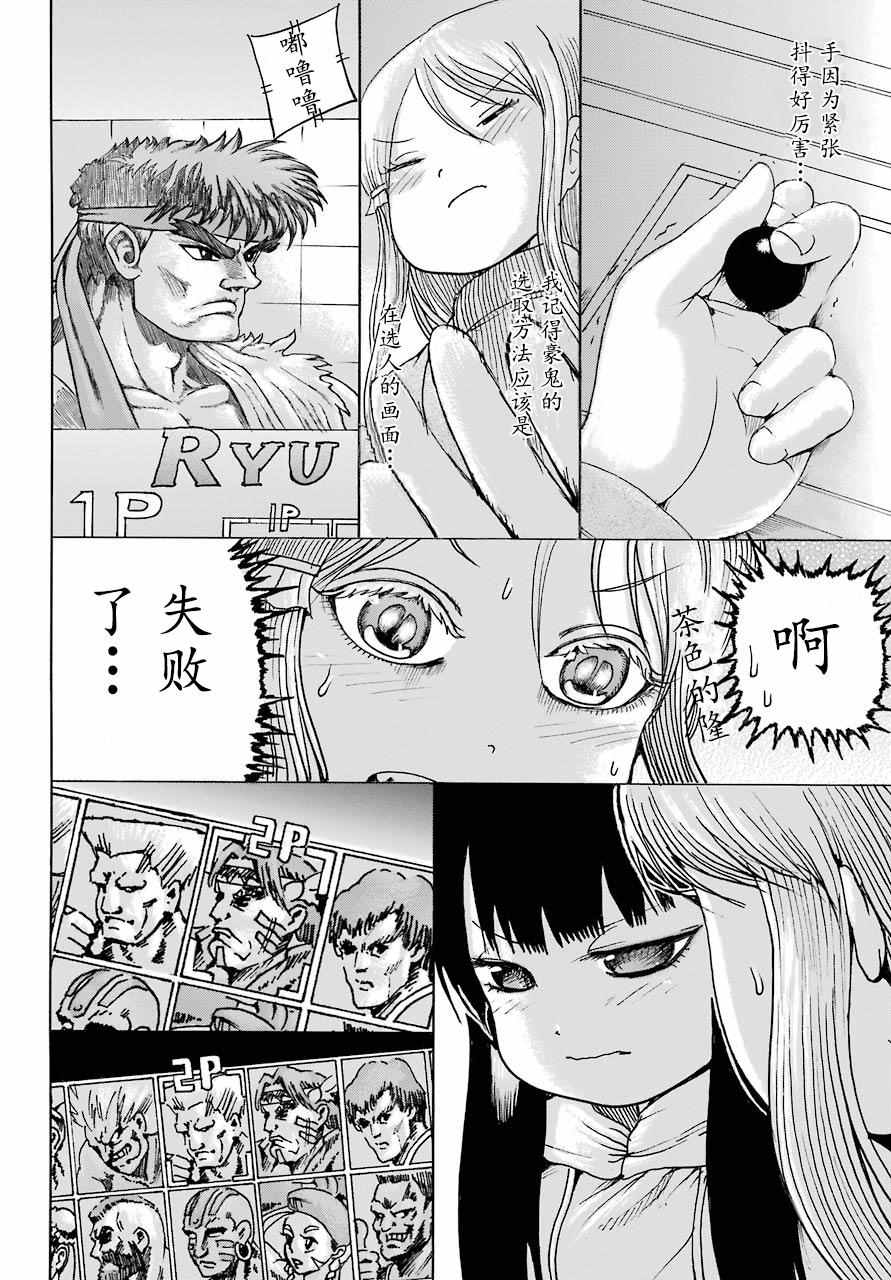 《高分少女》漫画最新章节第49话免费下拉式在线观看章节第【16】张图片