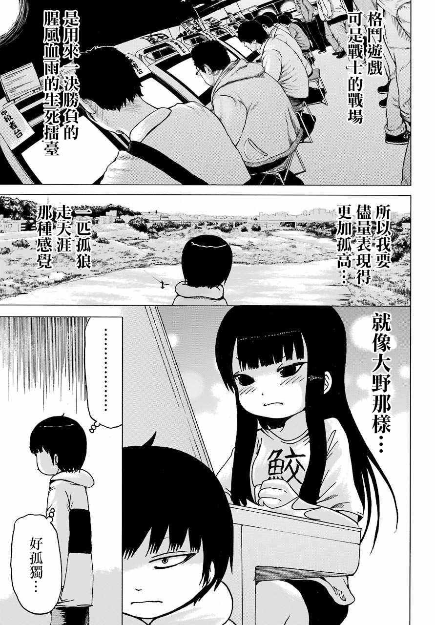 《高分少女》漫画最新章节第42话免费下拉式在线观看章节第【10】张图片