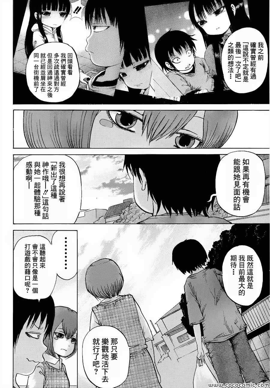 《高分少女》漫画最新章节第33话免费下拉式在线观看章节第【12】张图片