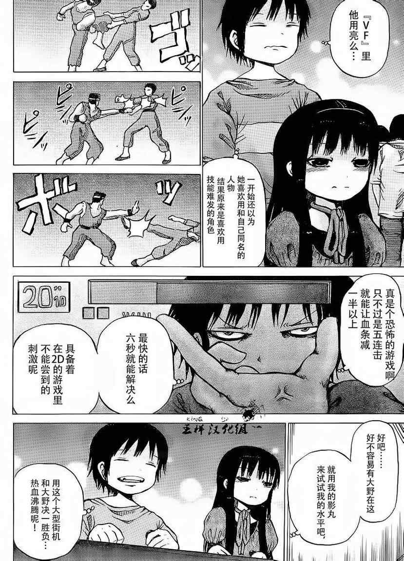 《高分少女》漫画最新章节第20话免费下拉式在线观看章节第【6】张图片