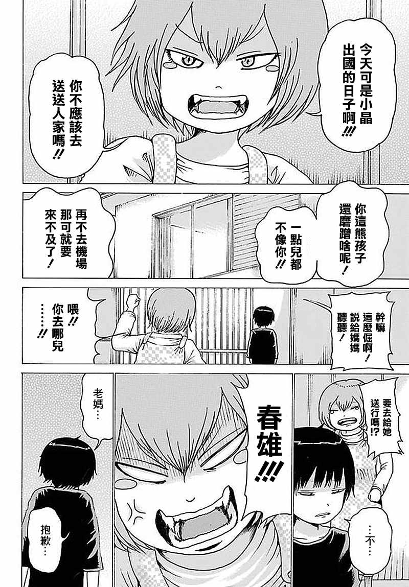 《高分少女》漫画最新章节第62话免费下拉式在线观看章节第【4】张图片