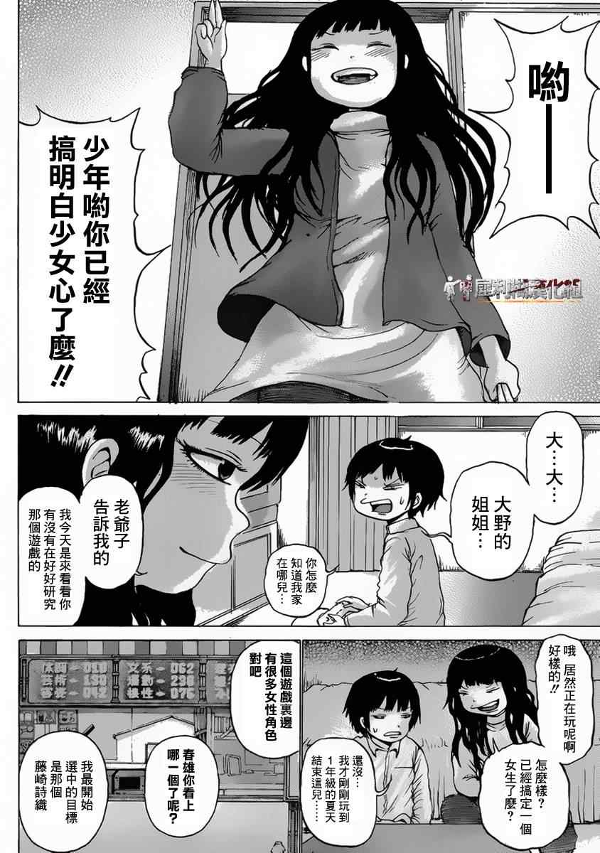 《高分少女》漫画最新章节第37话免费下拉式在线观看章节第【8】张图片