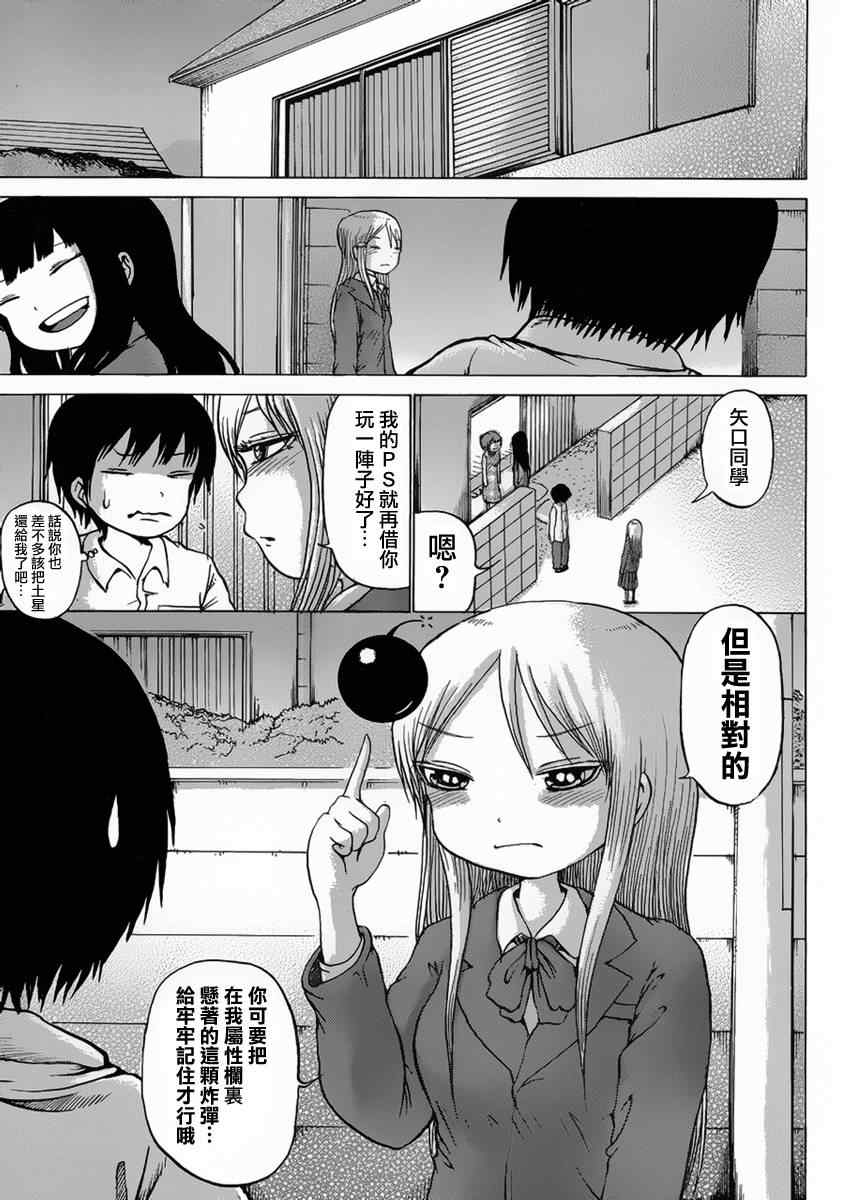 《高分少女》漫画最新章节第37话免费下拉式在线观看章节第【23】张图片