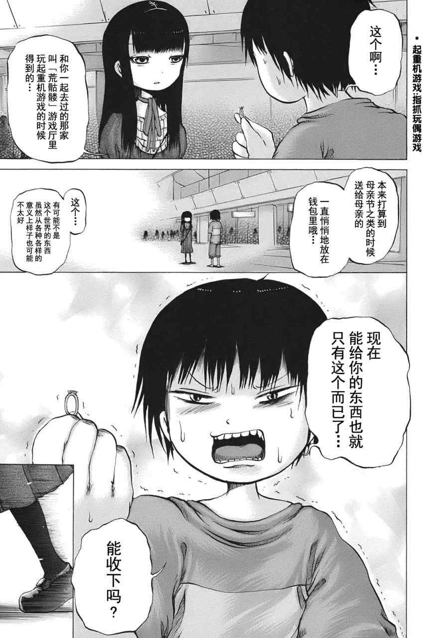 《高分少女》漫画最新章节第9话免费下拉式在线观看章节第【19】张图片