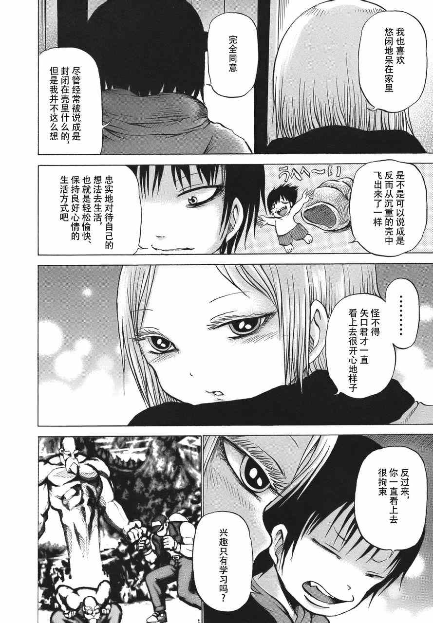 《高分少女》漫画最新章节第11话免费下拉式在线观看章节第【20】张图片