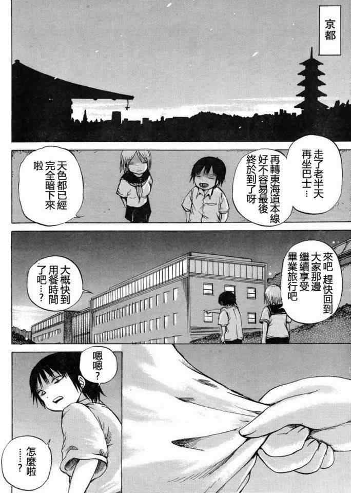 《高分少女》漫画最新章节第17话免费下拉式在线观看章节第【17】张图片