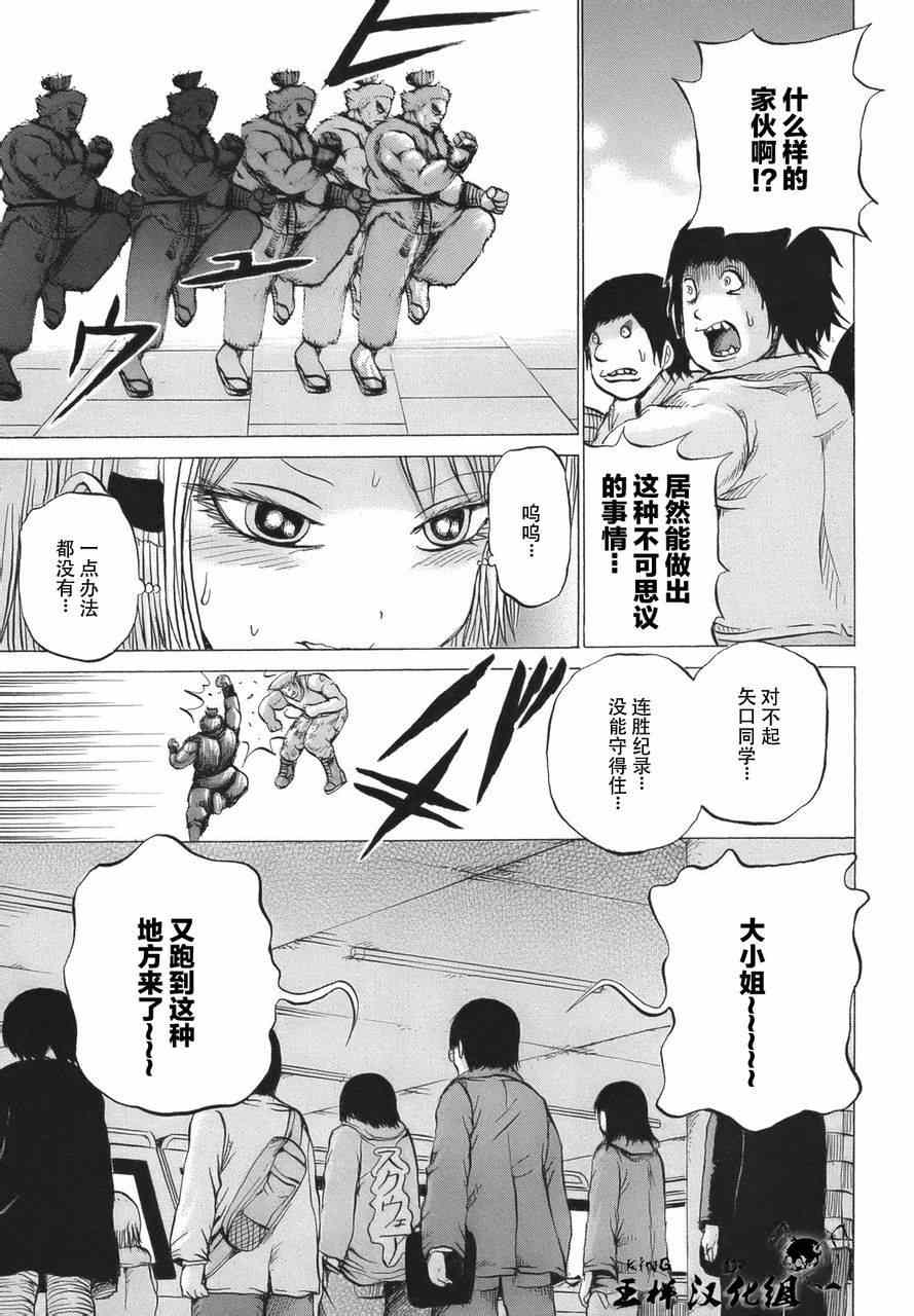 《高分少女》漫画最新章节第14话免费下拉式在线观看章节第【21】张图片