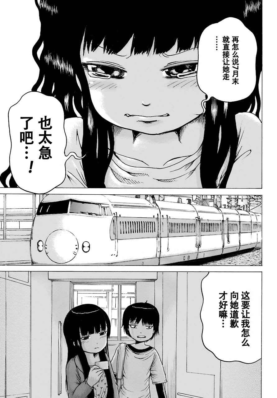 《高分少女》漫画最新章节第54话免费下拉式在线观看章节第【22】张图片