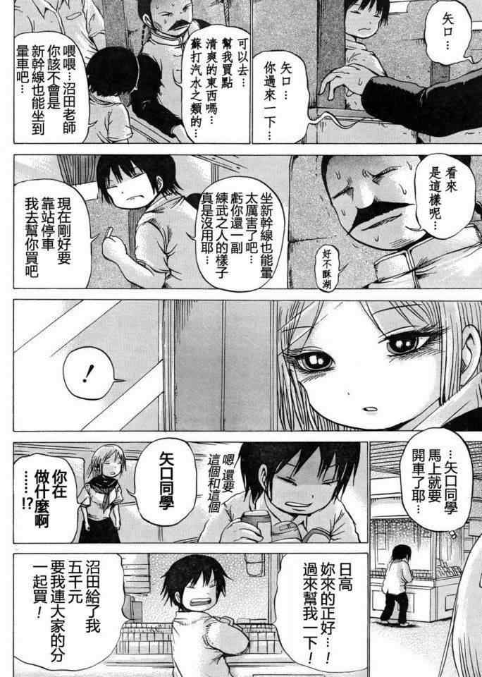 《高分少女》漫画最新章节第17话免费下拉式在线观看章节第【4】张图片