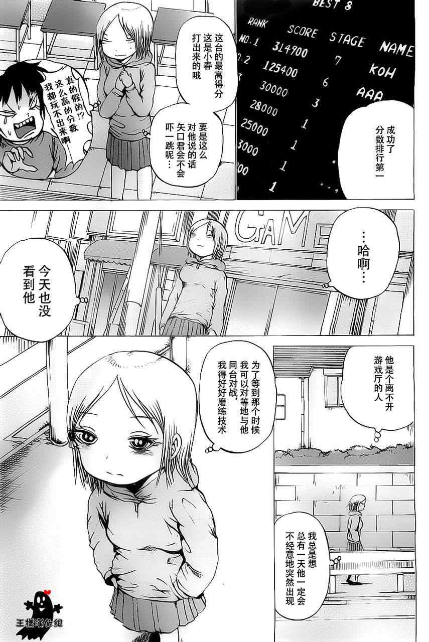 《高分少女》漫画最新章节番外篇03免费下拉式在线观看章节第【5】张图片