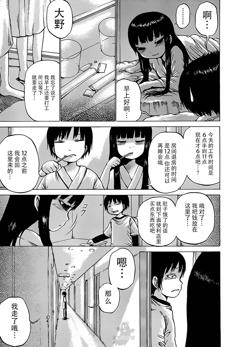 《高分少女》漫画最新章节第26话免费下拉式在线观看章节第【20】张图片