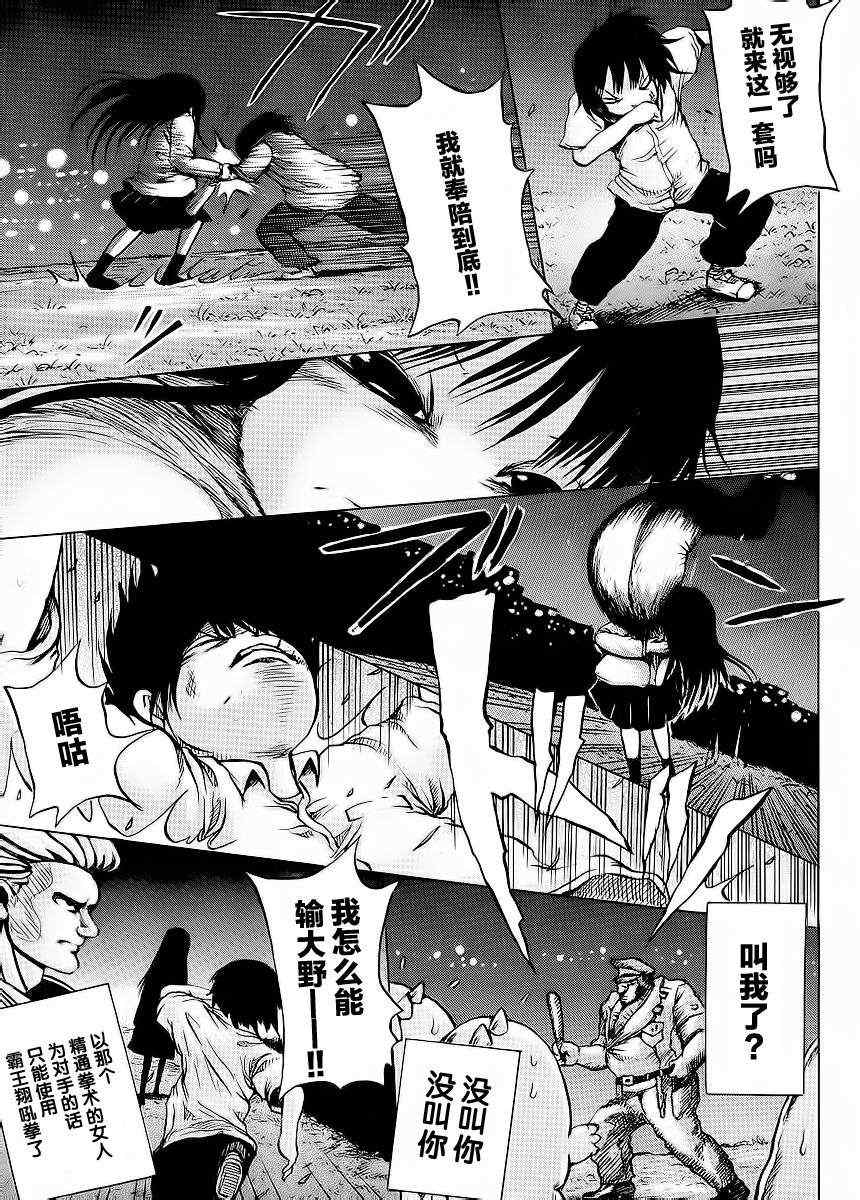 《高分少女》漫画最新章节第19话免费下拉式在线观看章节第【17】张图片