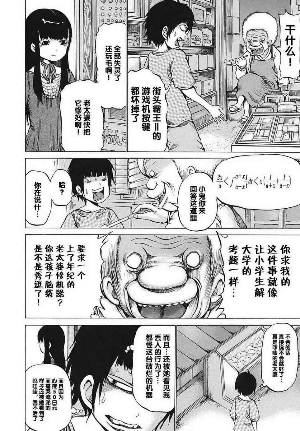 《高分少女》漫画最新章节第2话免费下拉式在线观看章节第【6】张图片