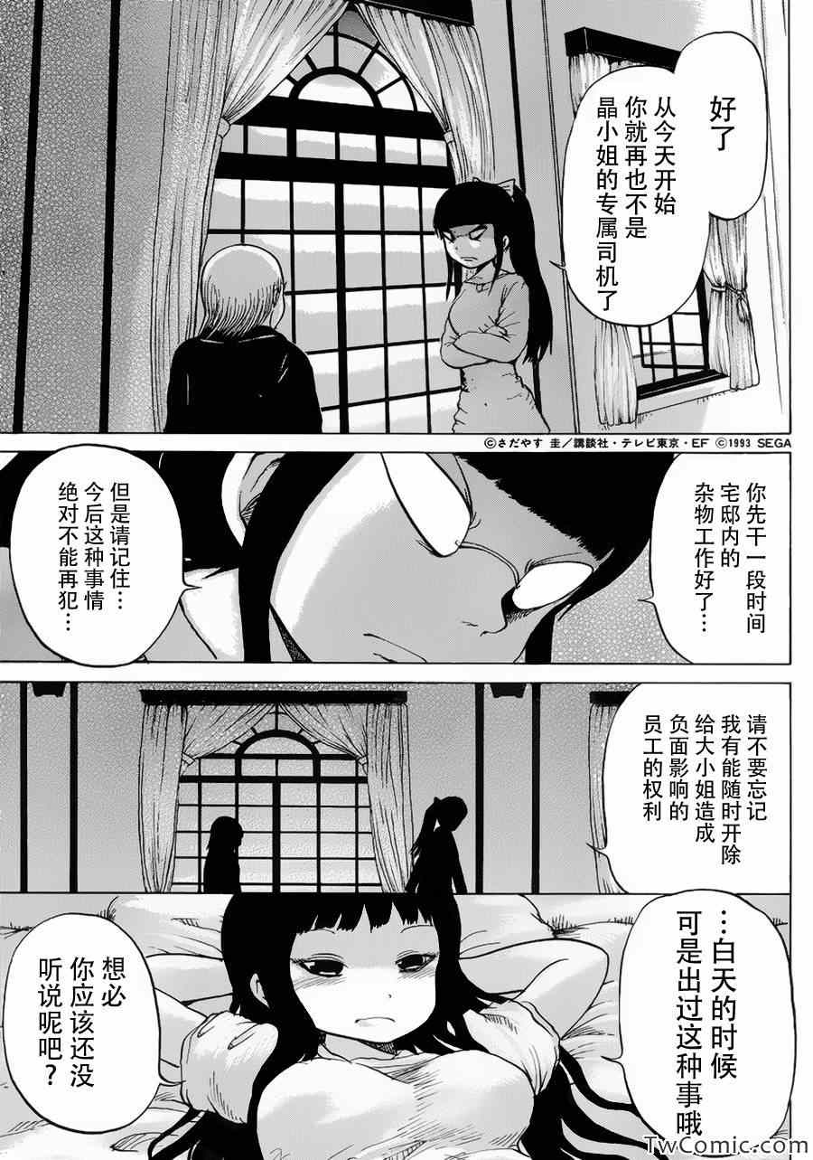 《高分少女》漫画最新章节第29话免费下拉式在线观看章节第【20】张图片