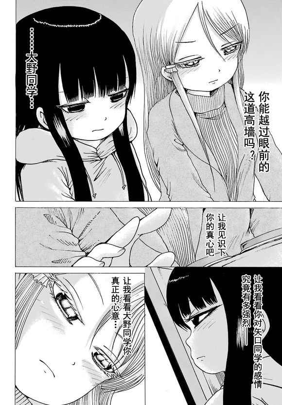 《高分少女》漫画最新章节第50话免费下拉式在线观看章节第【7】张图片