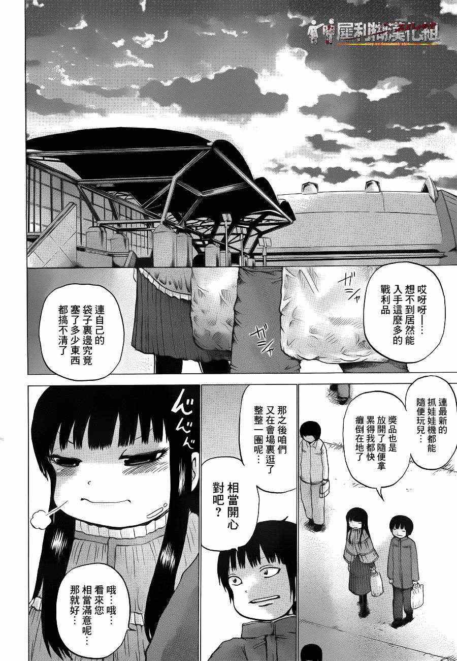 《高分少女》漫画最新章节第40话免费下拉式在线观看章节第【11】张图片