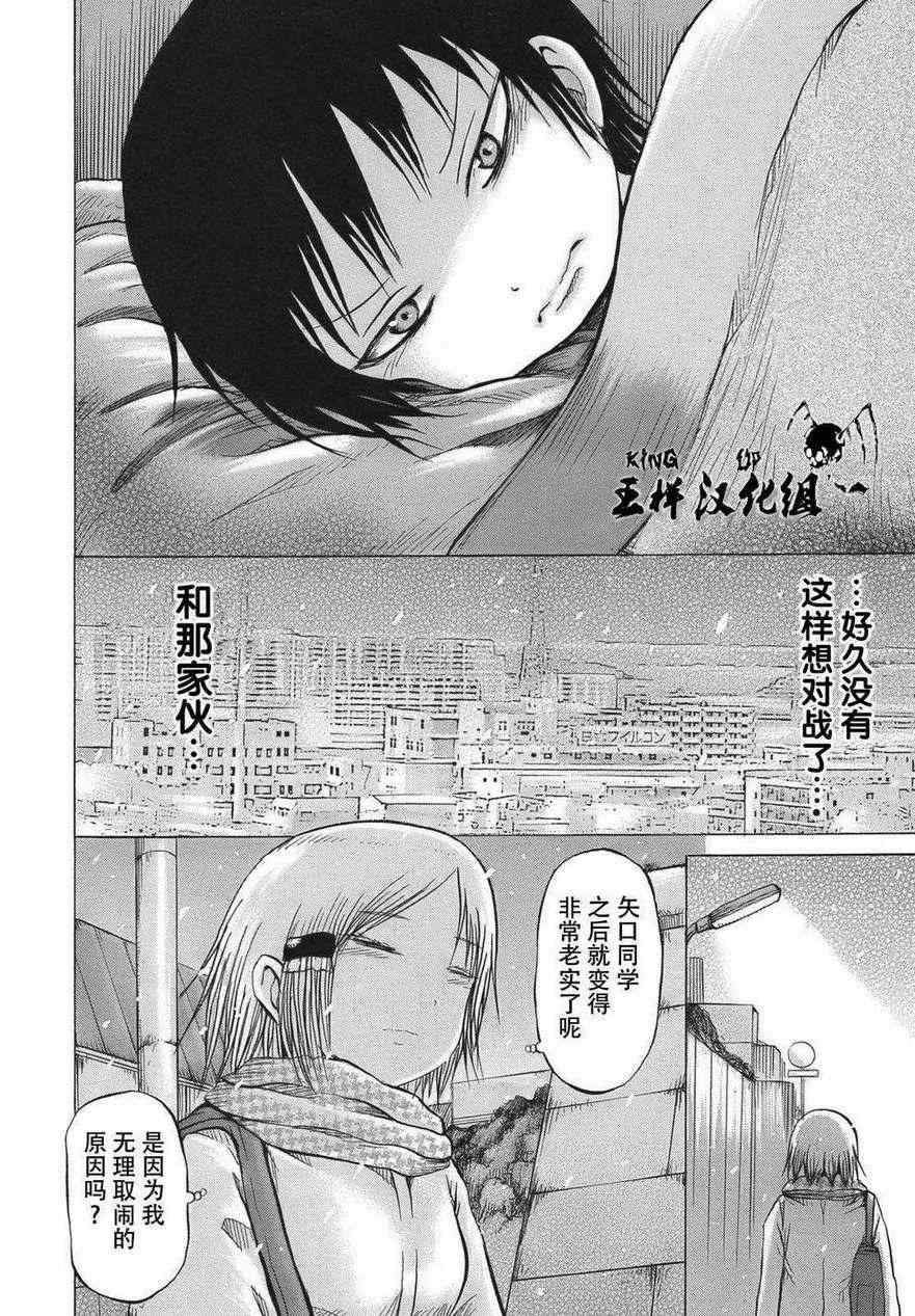 《高分少女》漫画最新章节第13话免费下拉式在线观看章节第【20】张图片