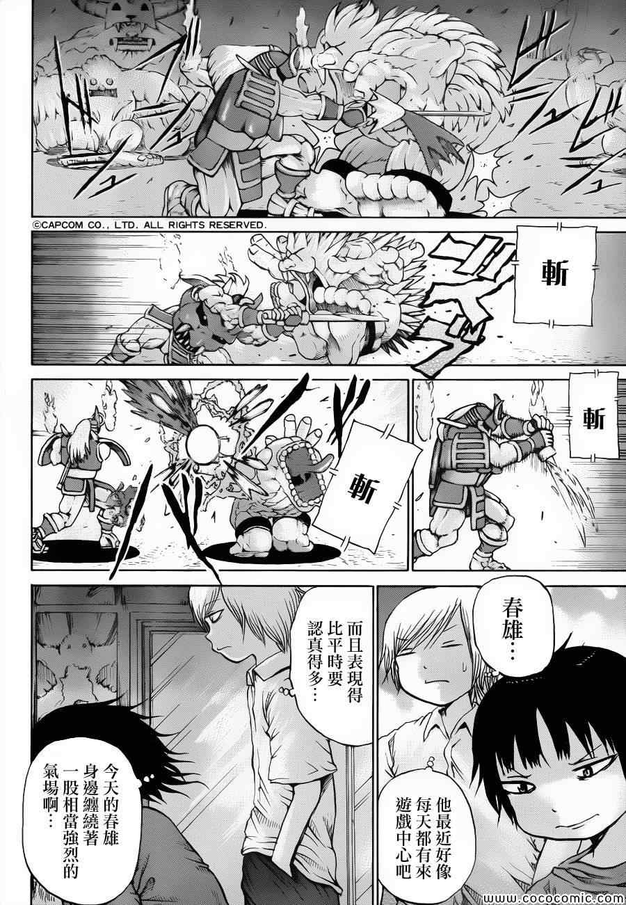 《高分少女》漫画最新章节第33话免费下拉式在线观看章节第【6】张图片